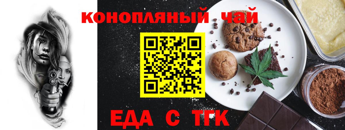 Тимашёвск  Cannafood конопля  Вход с VPN 
