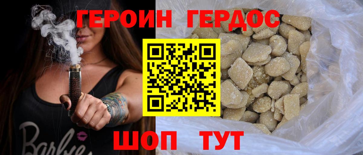 Героин белый Тимашёвск