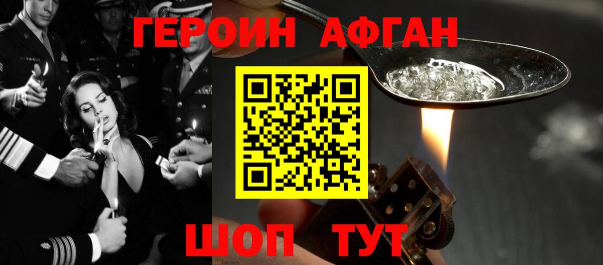 ГЕРОИН  Вход с VPN  Тимашёвск  Героин Афган 