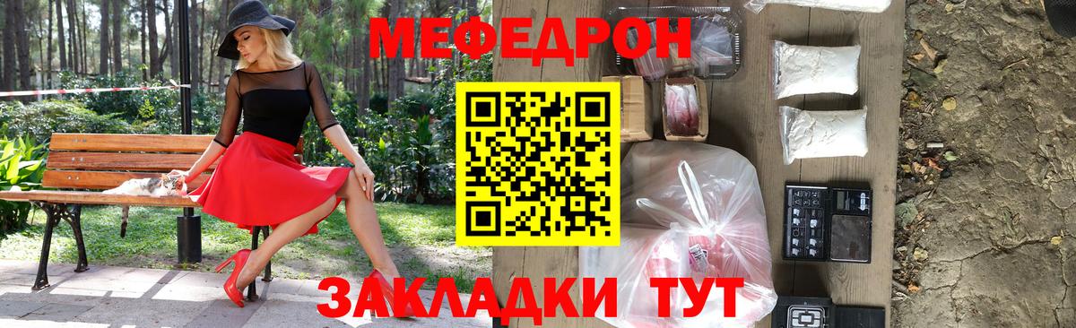 Мефедрон Тимашёвск