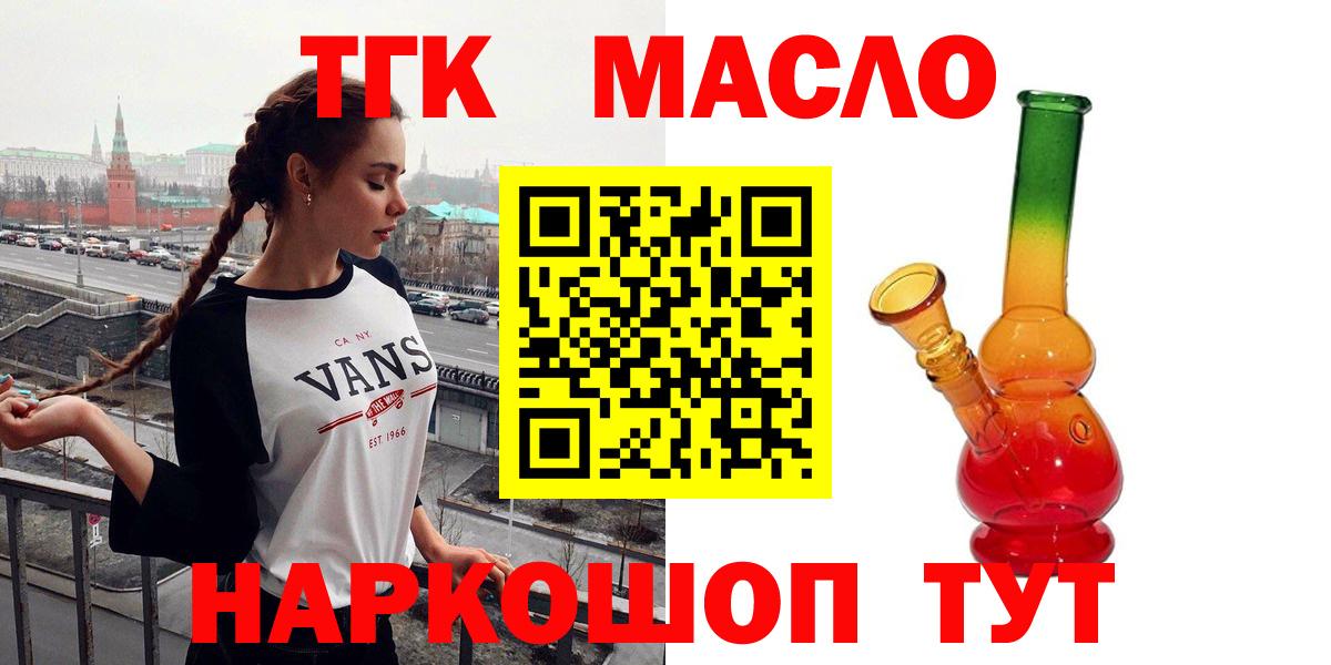 Дистиллят ТГК вейп с тгк  купить наркотик  Тимашёвск  Вход с VPN  ТГК вейп 