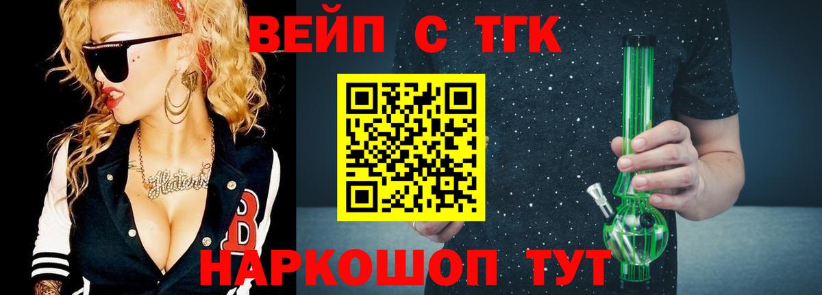 ТГК вейп Тимашёвск